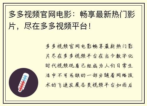 多多视频官网电影:畅享最新热门影片,尽在多多视频平台!